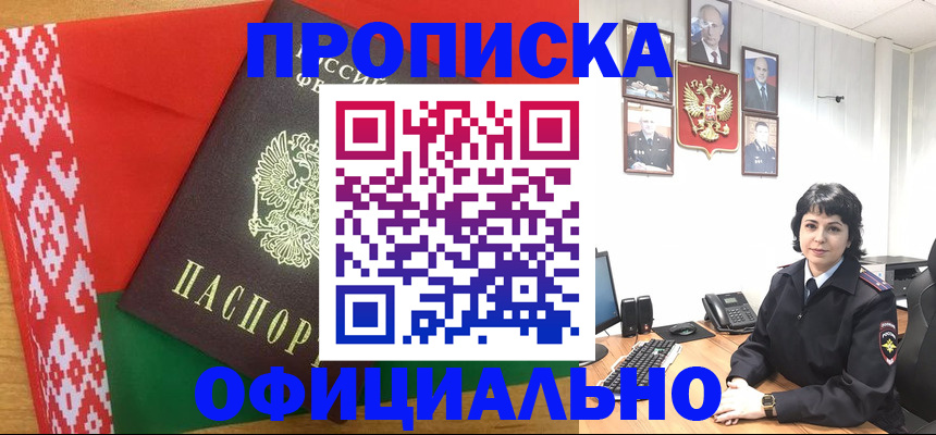 прописка для работы в Озёрах