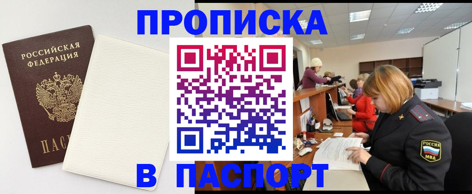 прописка от собственника в Озёрах