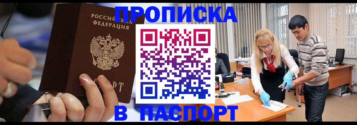 прописка паспорт в Озёрах